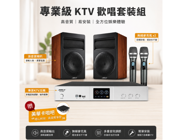 K歌歡唱組合  KR-580+KS-6060(BIBLE喇叭+D類數位擴大器)贈美華卡拉吧~